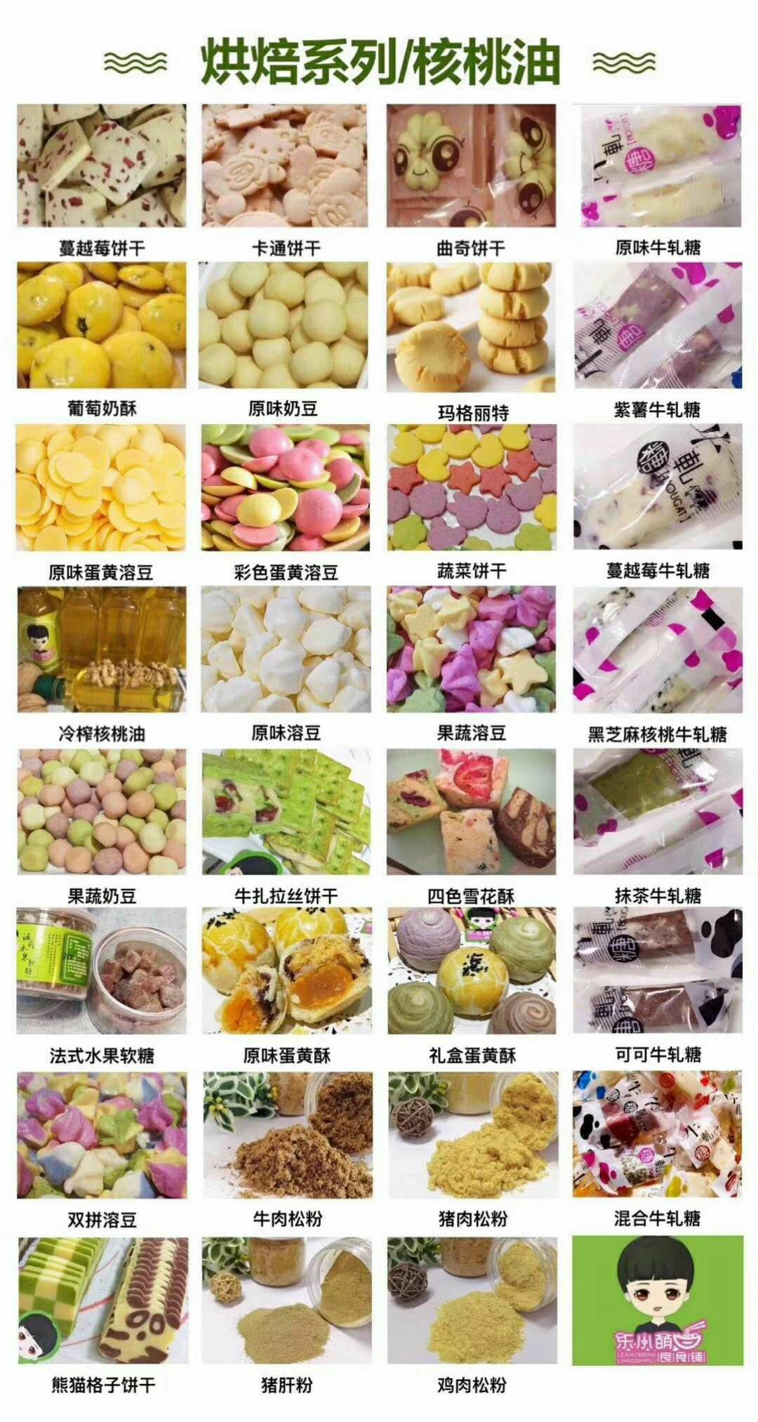 乐小萌良食铺诚招代理 一件代发