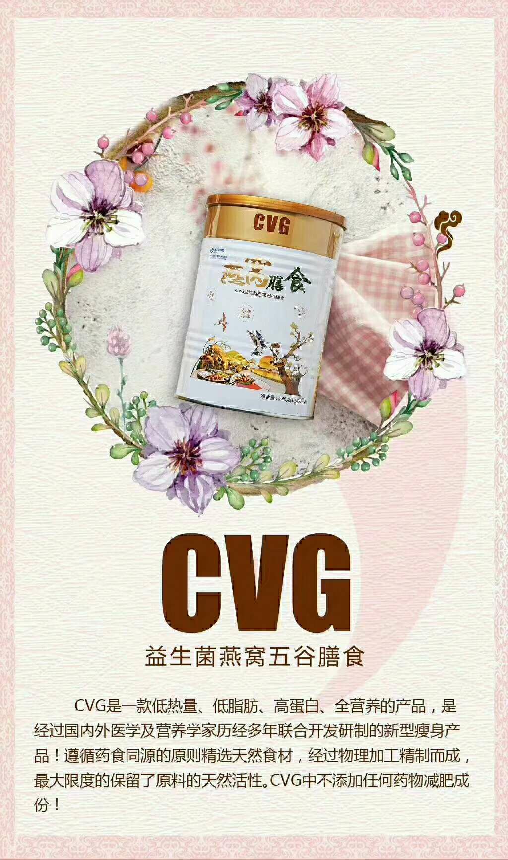 CVG瘦身五谷膳食