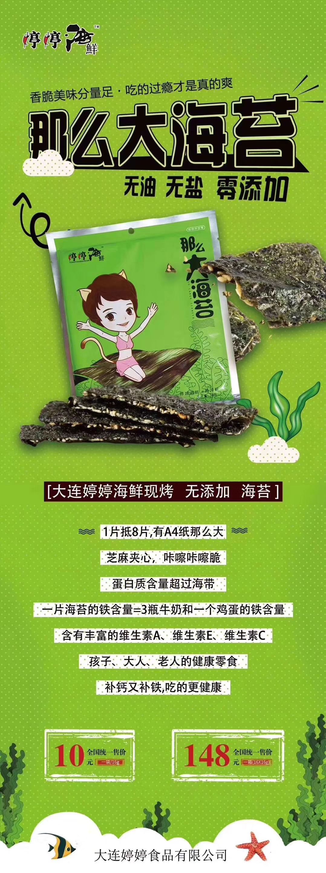 婷婷海鲜那么大海苔招全国代理
