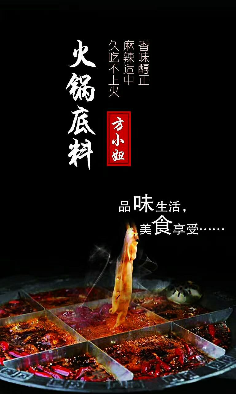 方小妞重庆火锅底料 天然香料 长期招代理