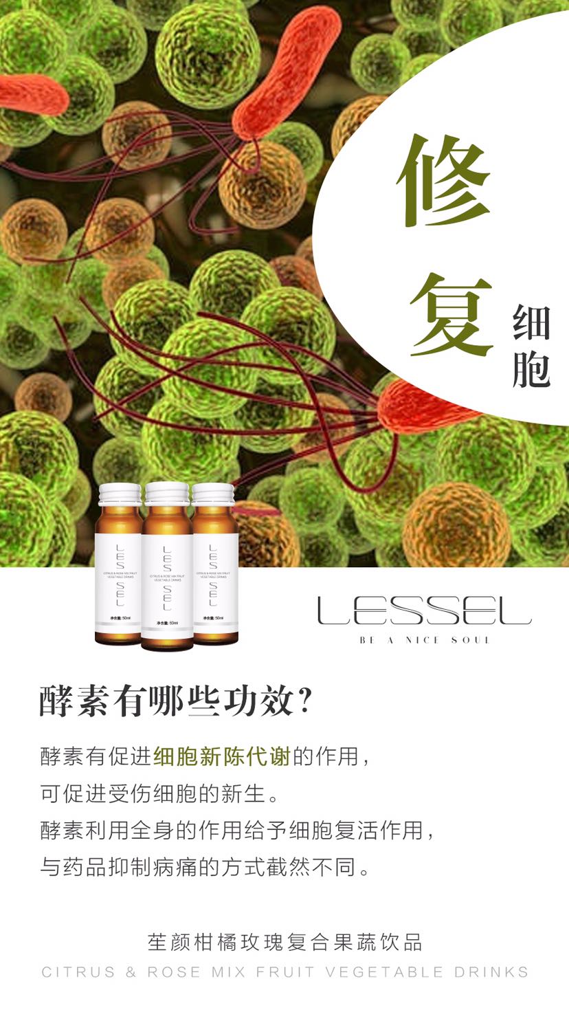 笙颜酵素，柑橘玫瑰果蔬饮