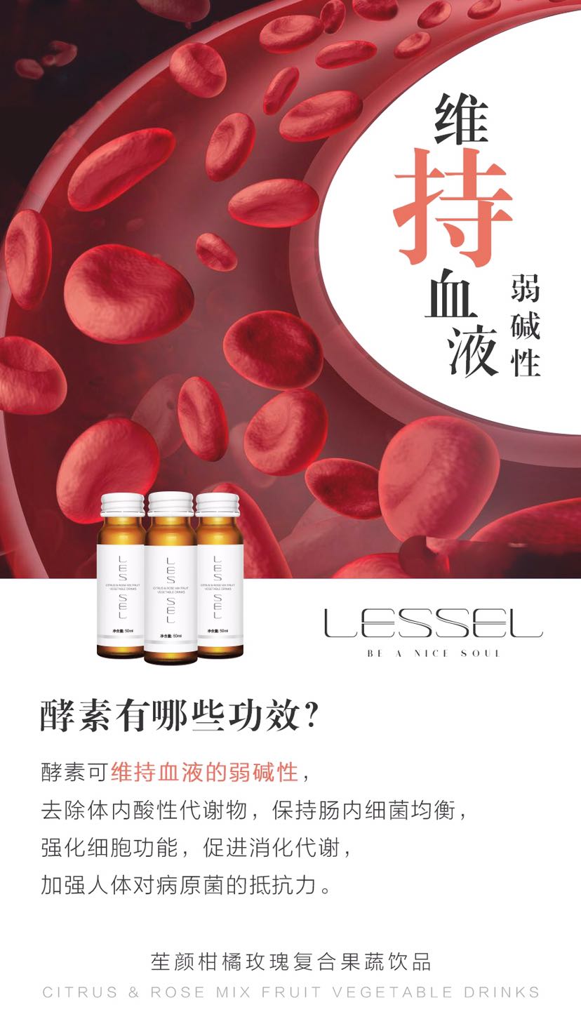 笙颜酵素，柑橘玫瑰果蔬饮
