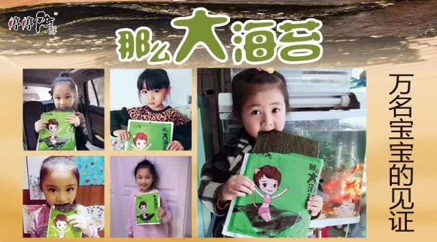 婷婷海鲜那么大海苔招全国代理