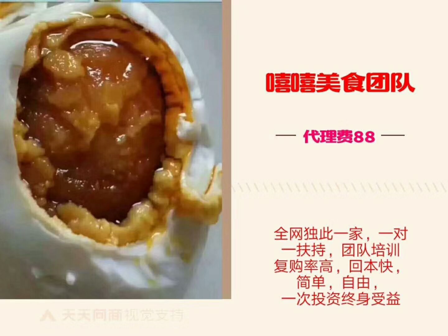 88元招代理，送海鸭蛋一箱！！！