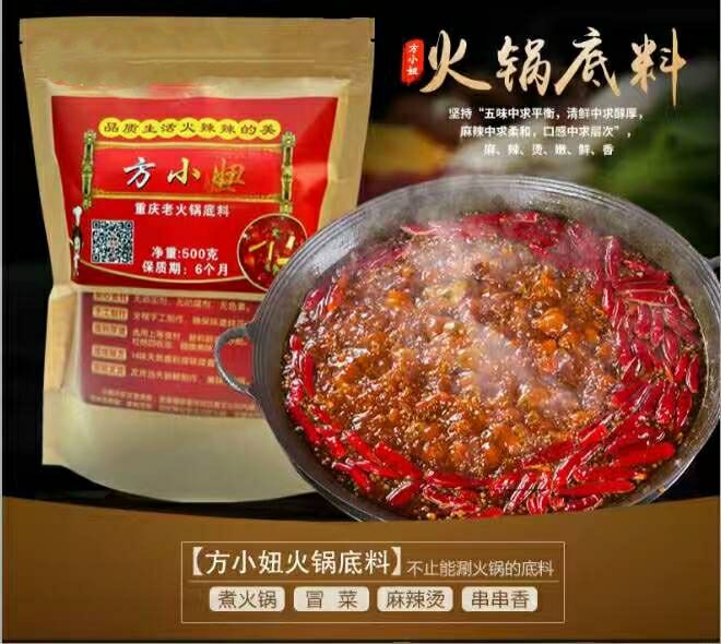方小妞重庆火锅底料 天然香料 长期招代理