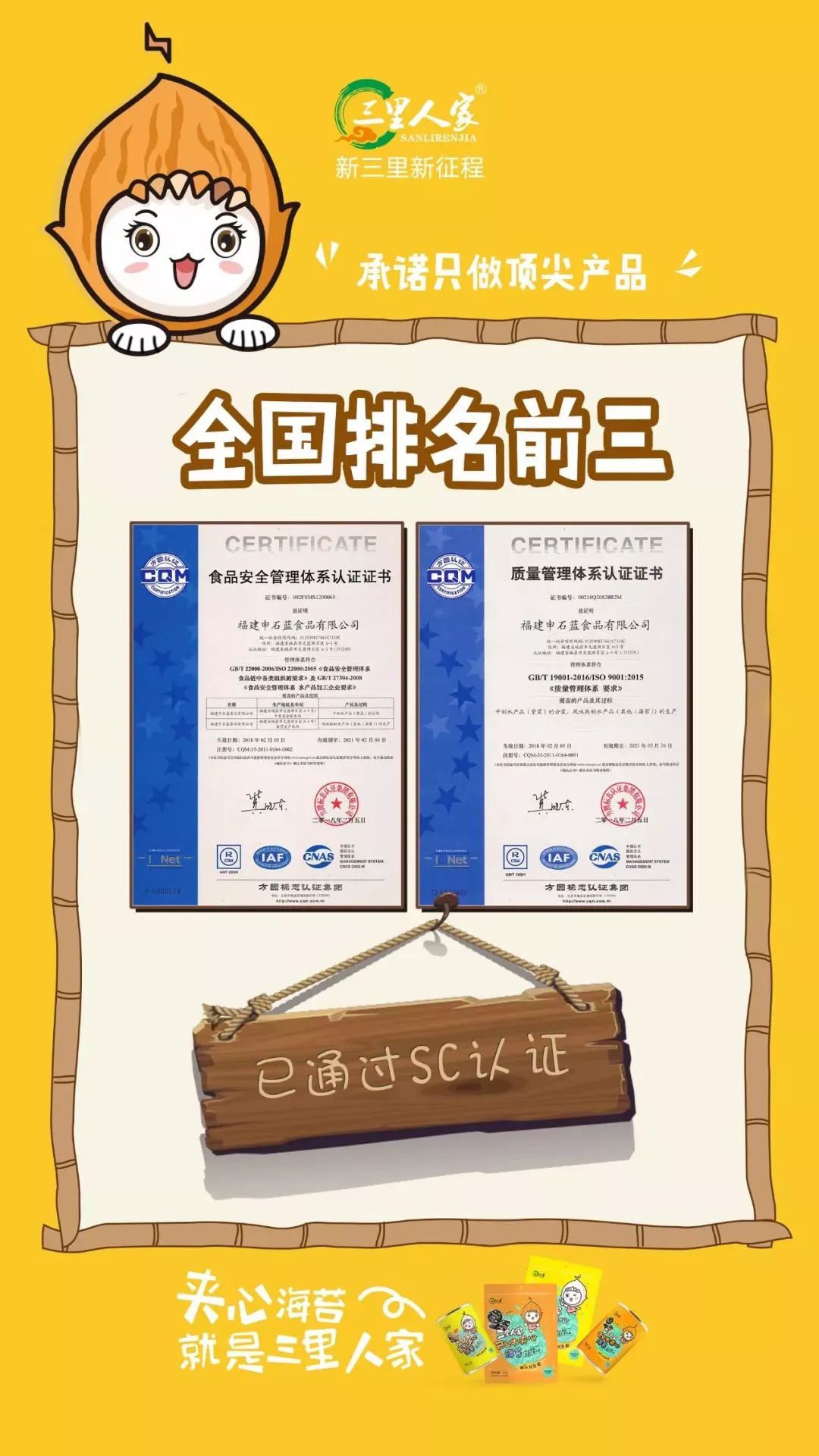 三里人家夹心海苔零食