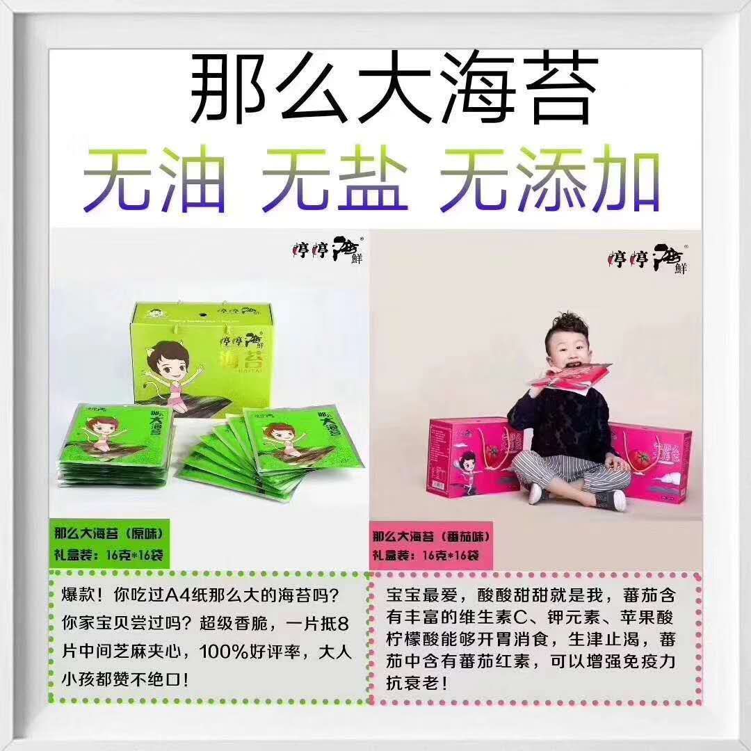 婷婷海鲜那么大海苔招全国代理