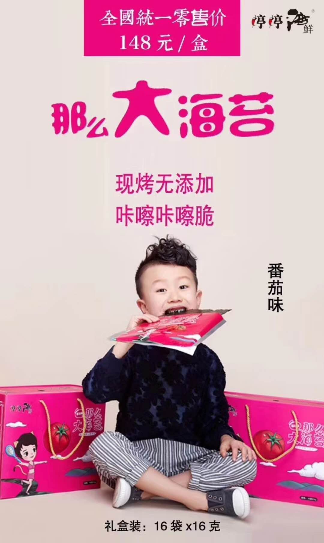 婷婷海鲜那么大海苔招全国代理