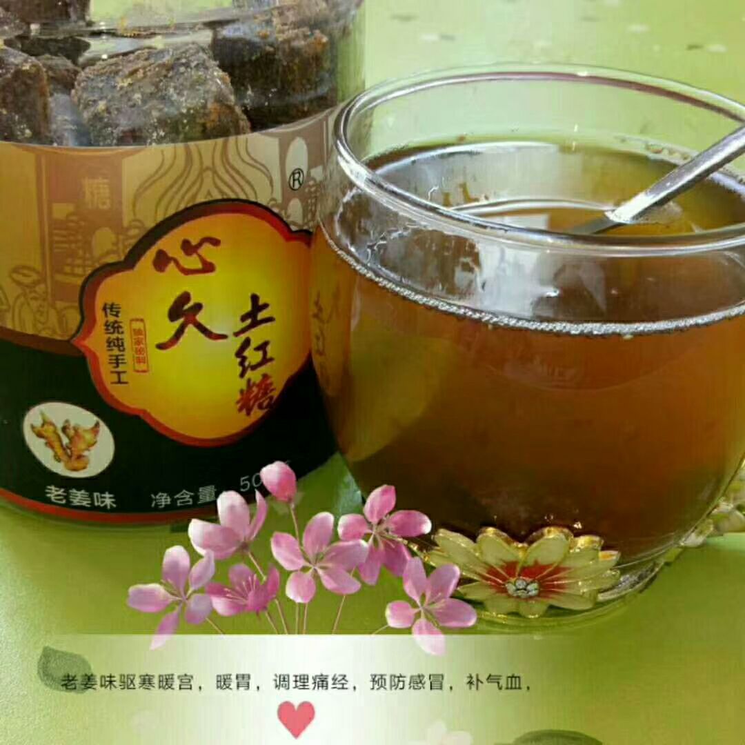 心久土红糖 纯熬制 长线品牌 诚招代理加盟