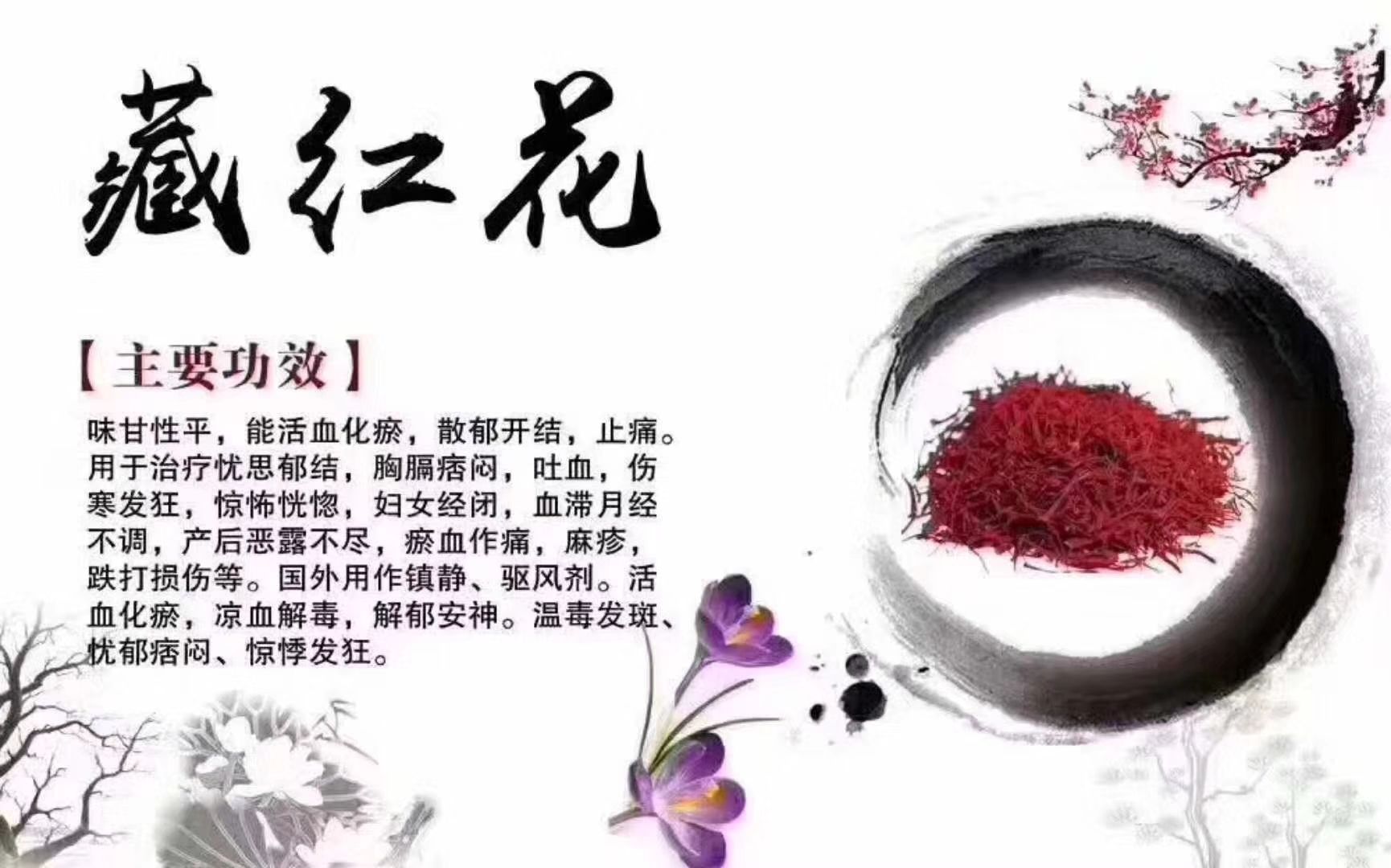 高原西藏特产藏红花 女人的黄金甲