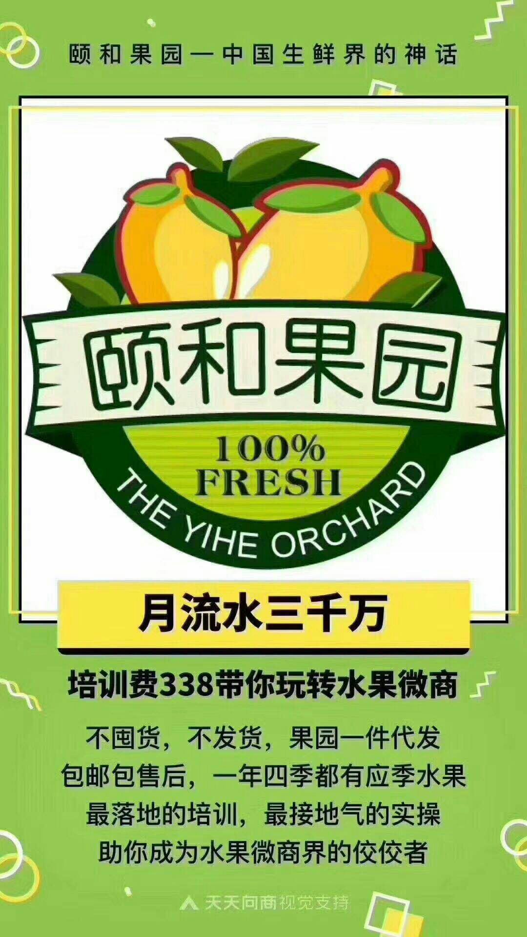 颐和果园招代理