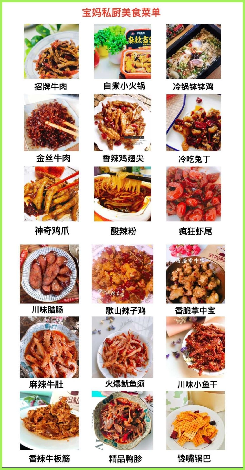 宝妈私厨 正宗四川特色冷吃