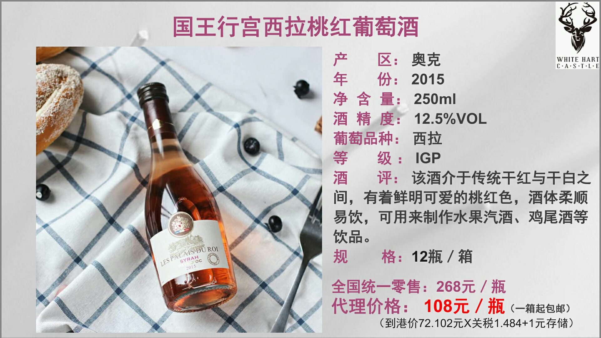 白鹿堡进口红酒招代理