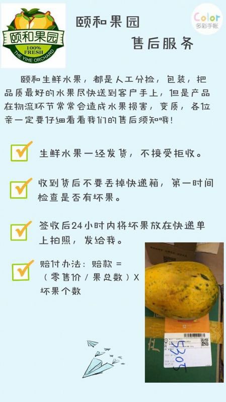 颐和果园招代理