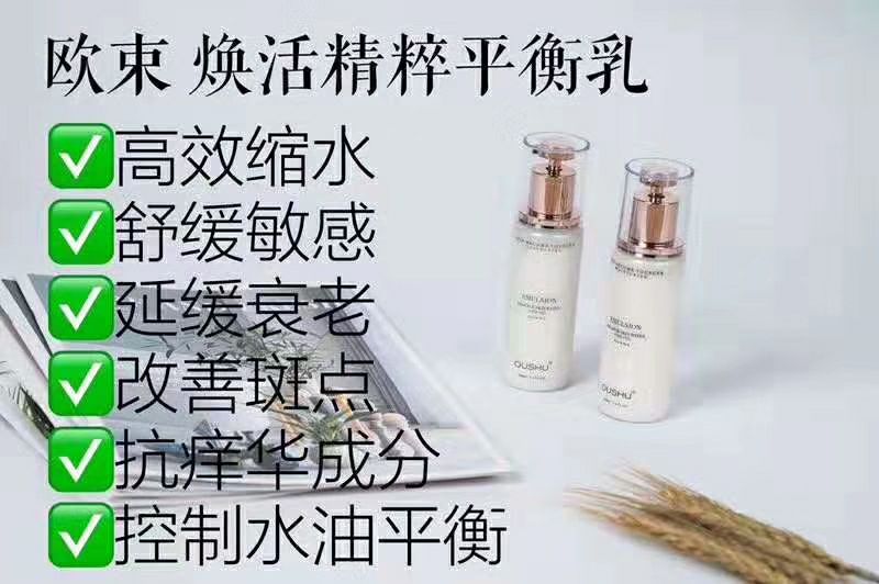欧束彩妆护肤全系列