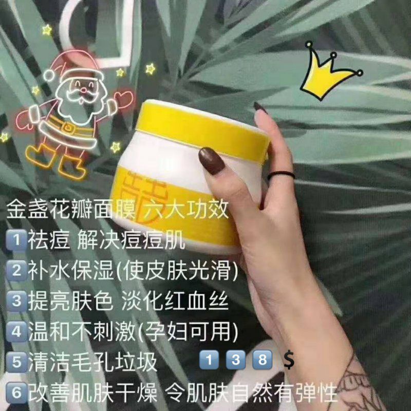 金盏花瓣面膜