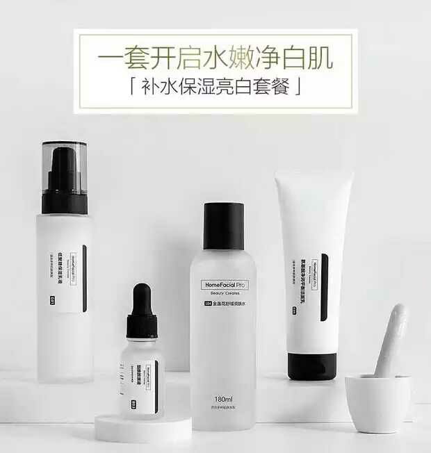 HomeFacialPro是小众药妆基础护理，男女都可以用
