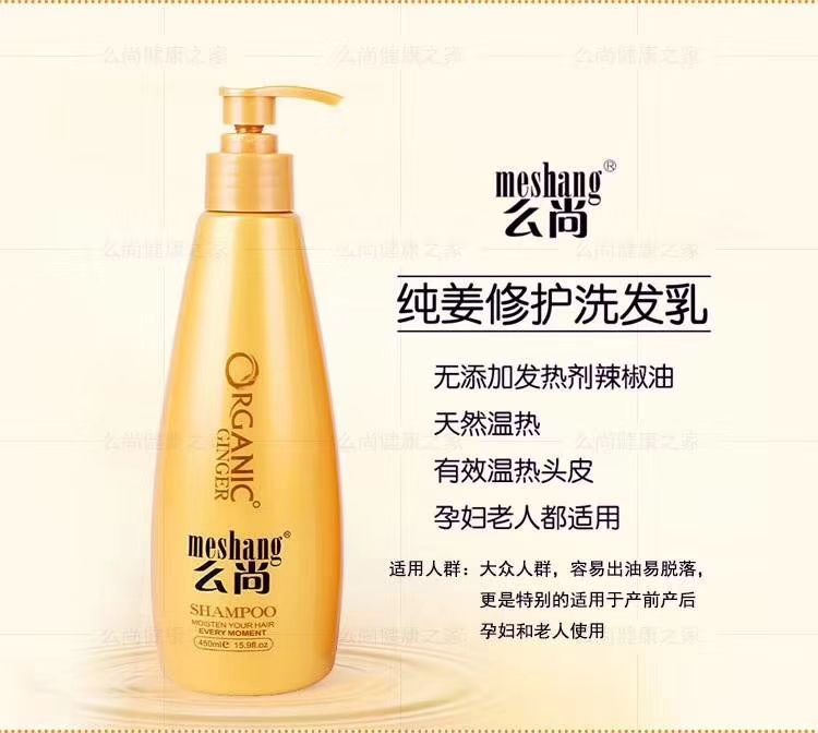 无硅油纯姜汁修复型洗发乳