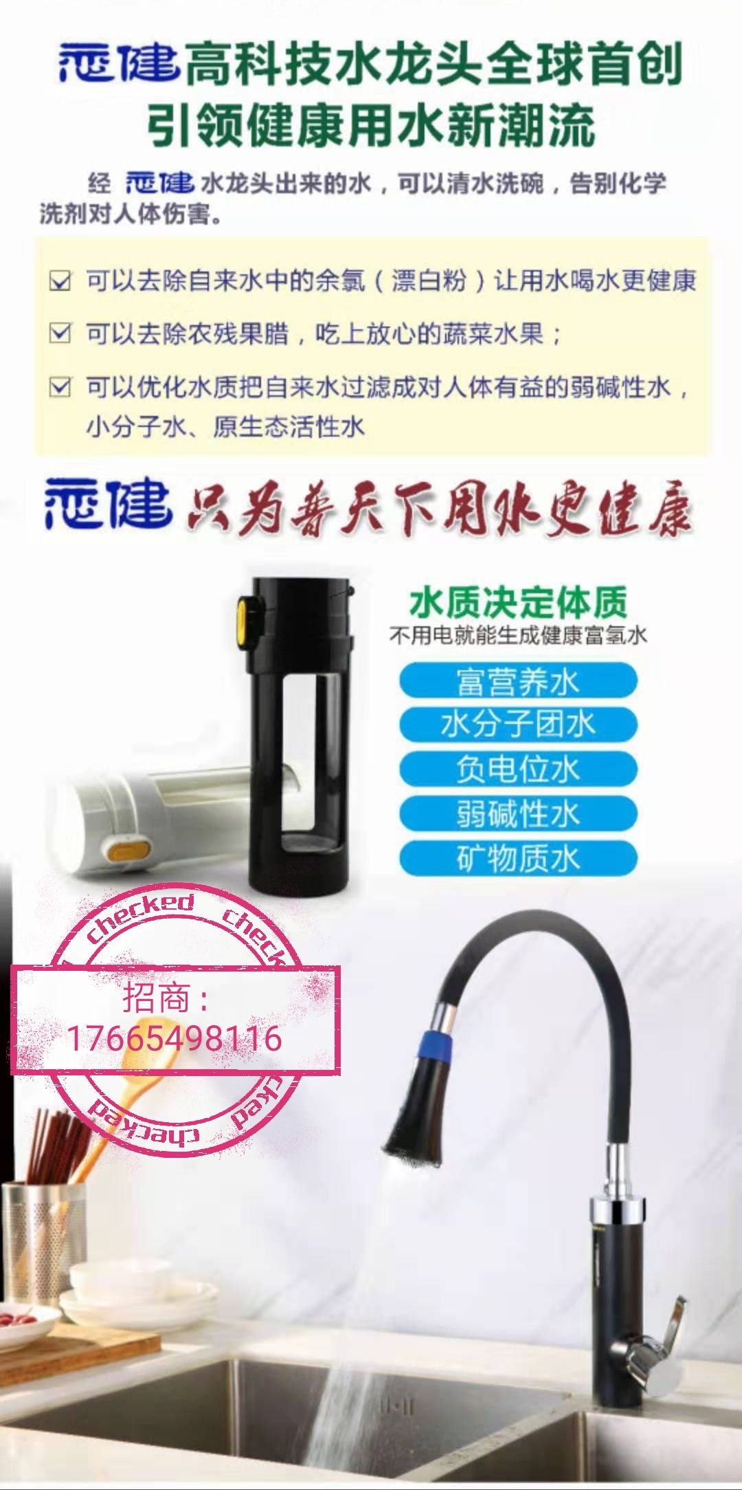 恋健矿物石净水龙头