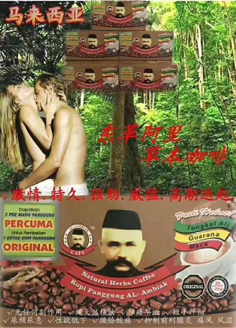 马来西亚草本咖啡，被称为男神咖啡，欢迎加盟代理