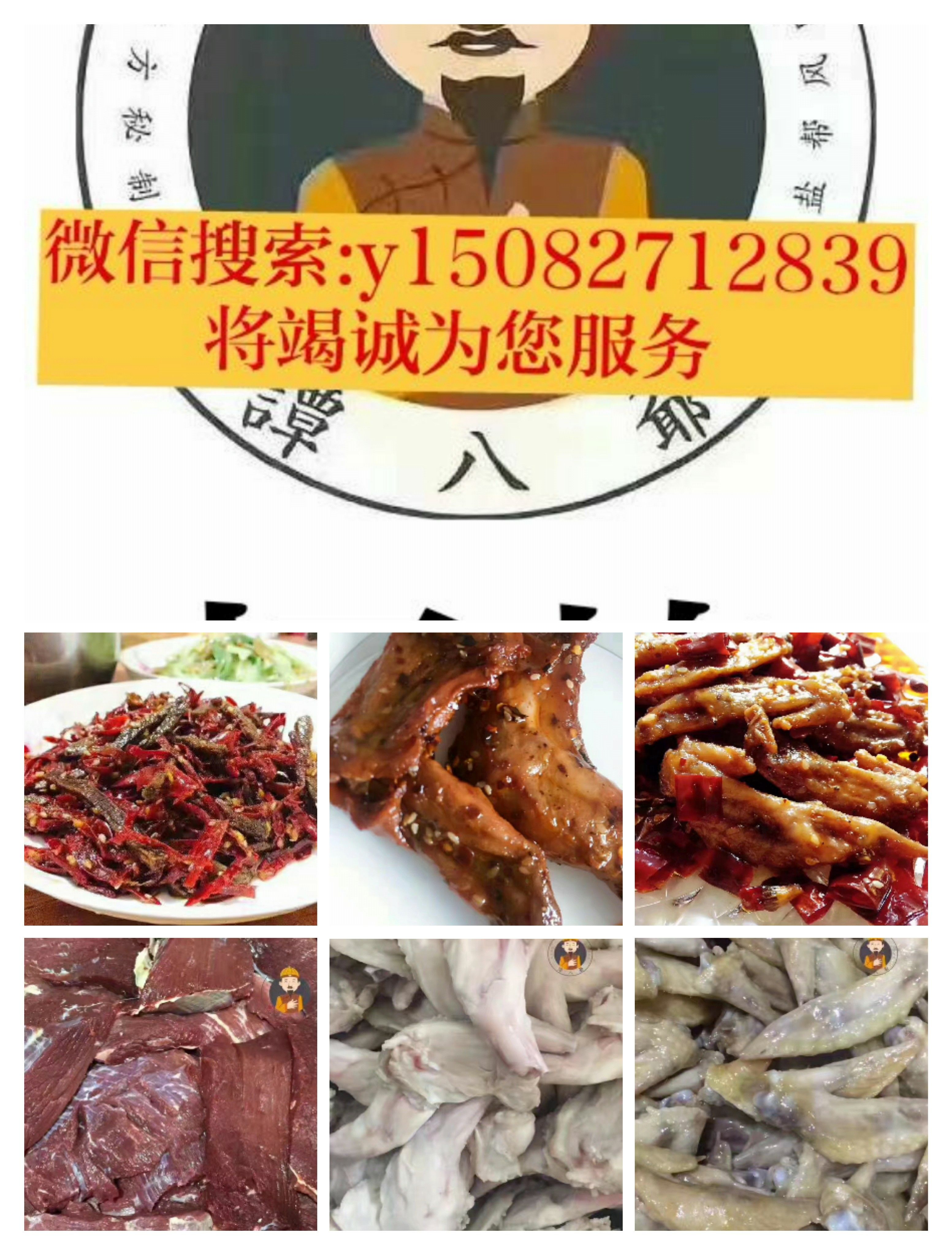 自贡谭八爷冷吃食品(诚招代理/销售)