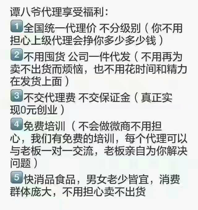 谭八爷自贡冷吃兔，长期0元招代理，不囤货，不发货，有手机即可