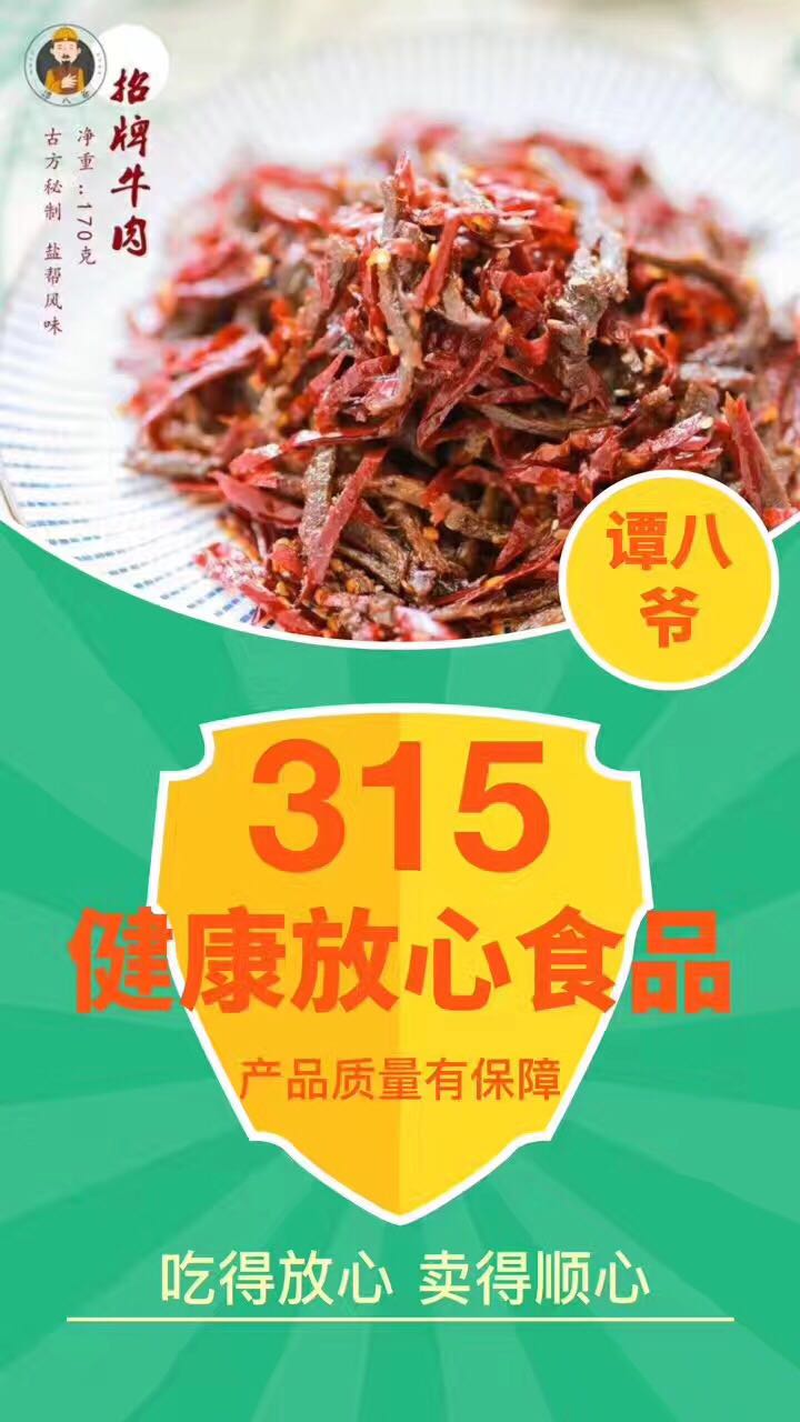 谭八爷四川特色冷吃，招代理