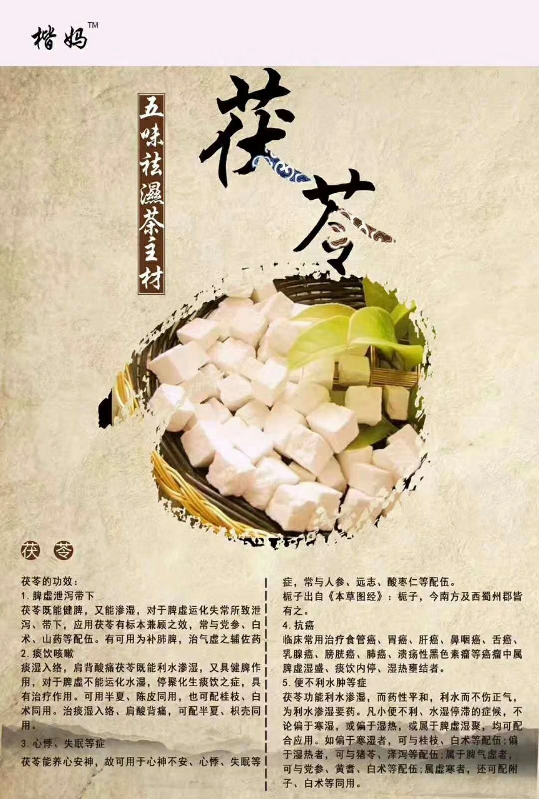 楷妈五味去湿茶