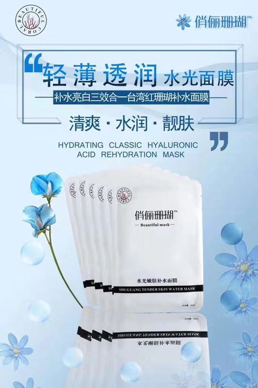补水美白纯天然