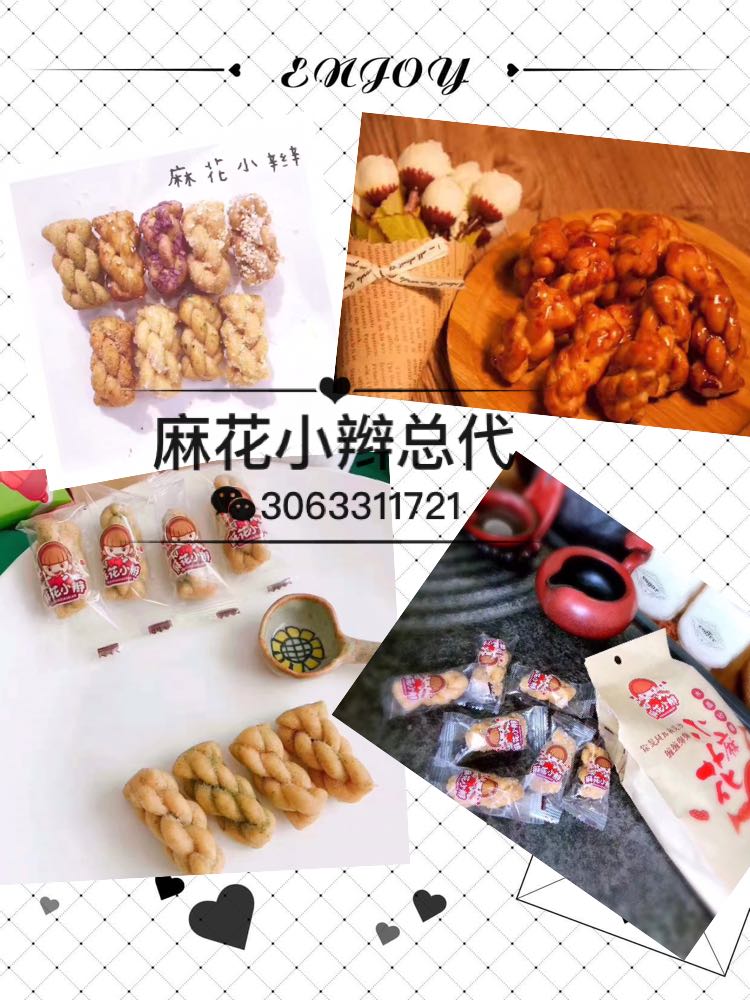 重庆磁器口名吃麻花小辫