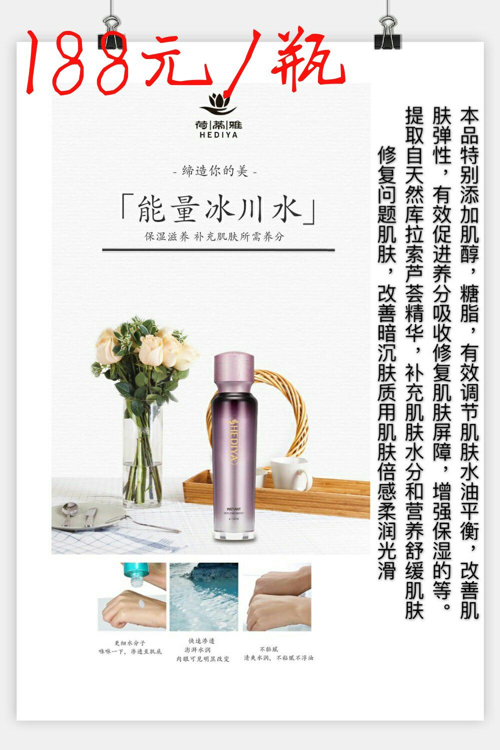 荷蒂雅护肤品 让皮肤更有弹性