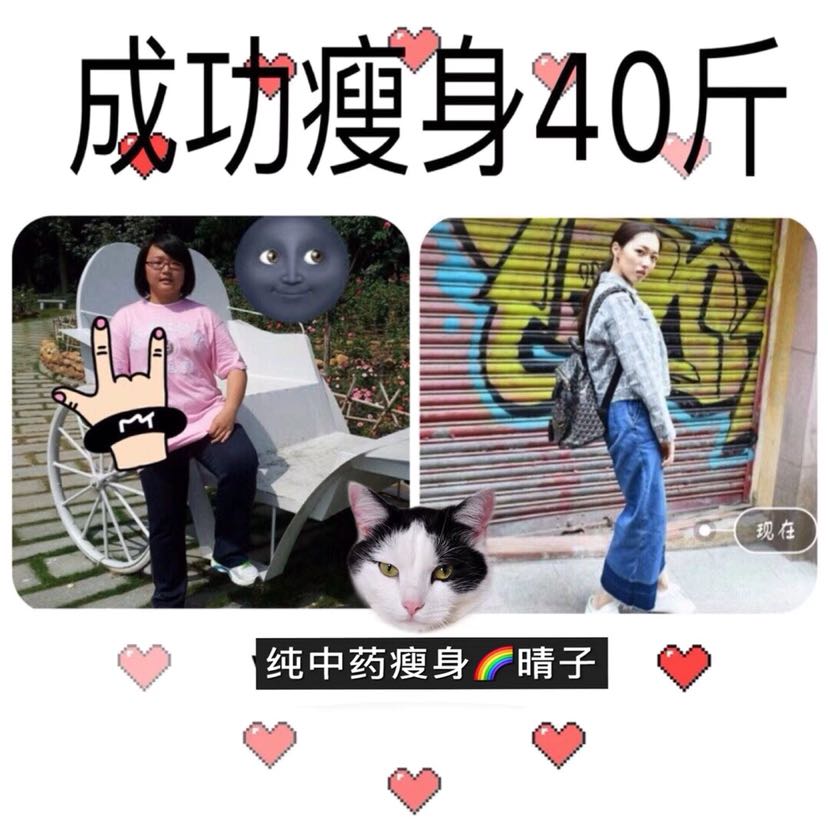 纯中药溶脂瘦身 无效退款 一粒瘦 不反弹
