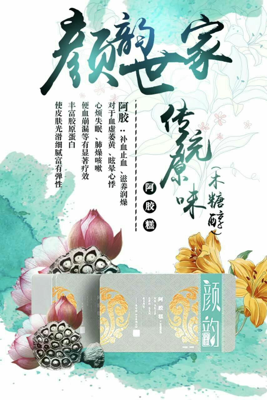 颜韵阿胶招代理或零售 大公司品牌