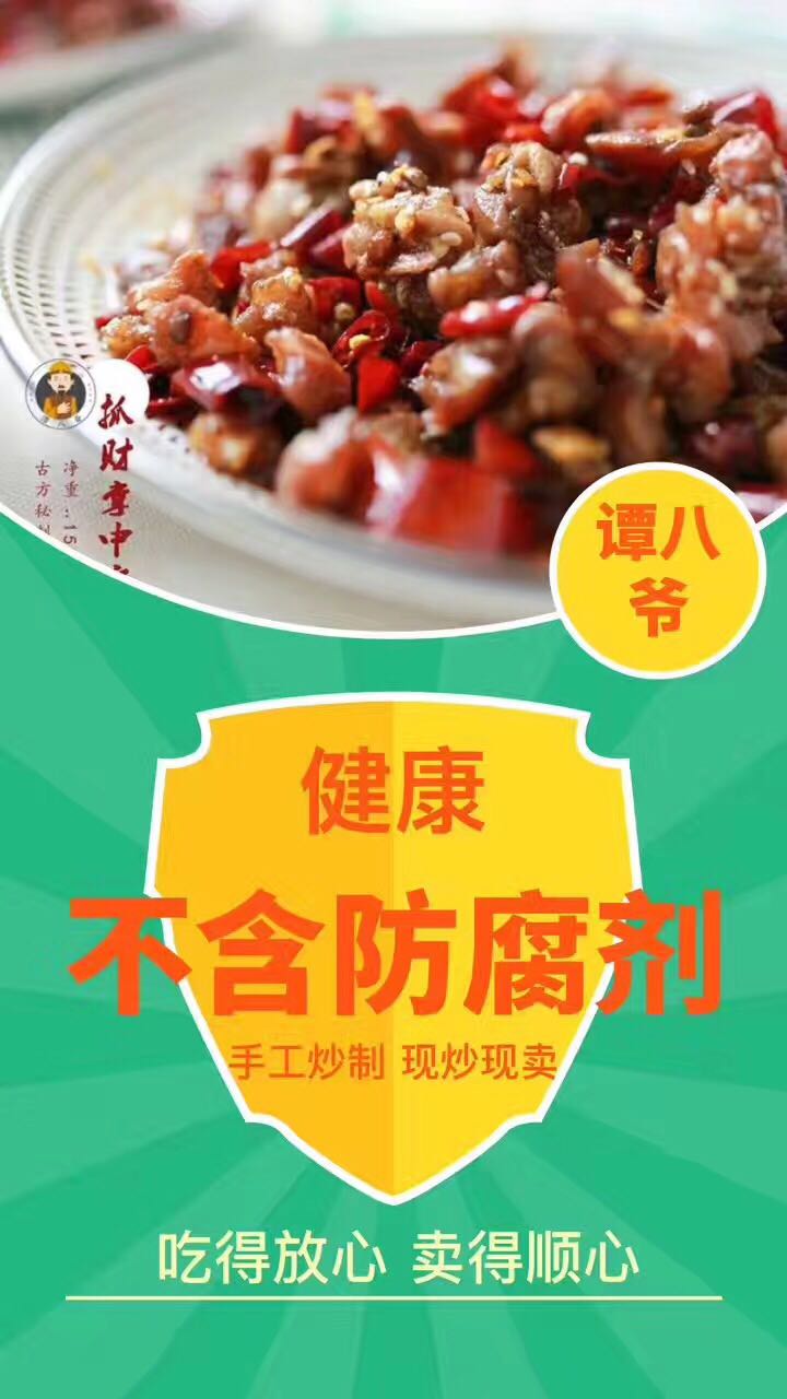 谭八爷四川特色冷吃，招代理