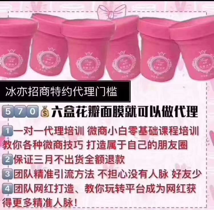 冰亦 护肤彩妆 诚招代理，一对一培训，教玩快手抖音