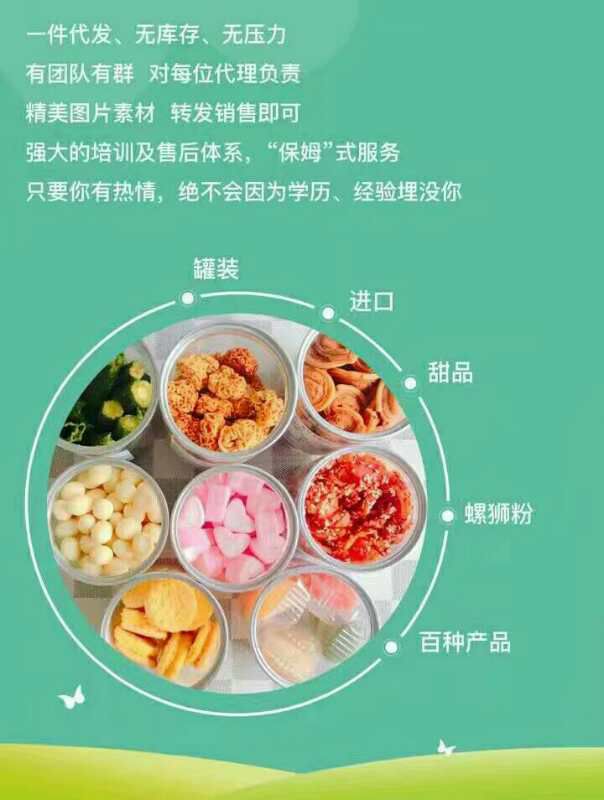 零食少女火爆招商中 百款零食任你挑 无需囤货一件代发