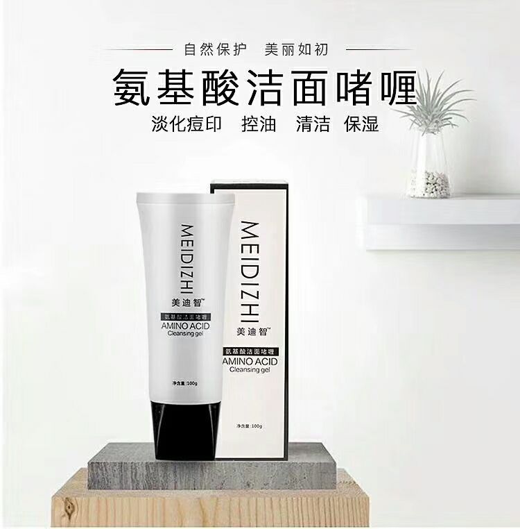美迪智化妆品 各大网红都在用