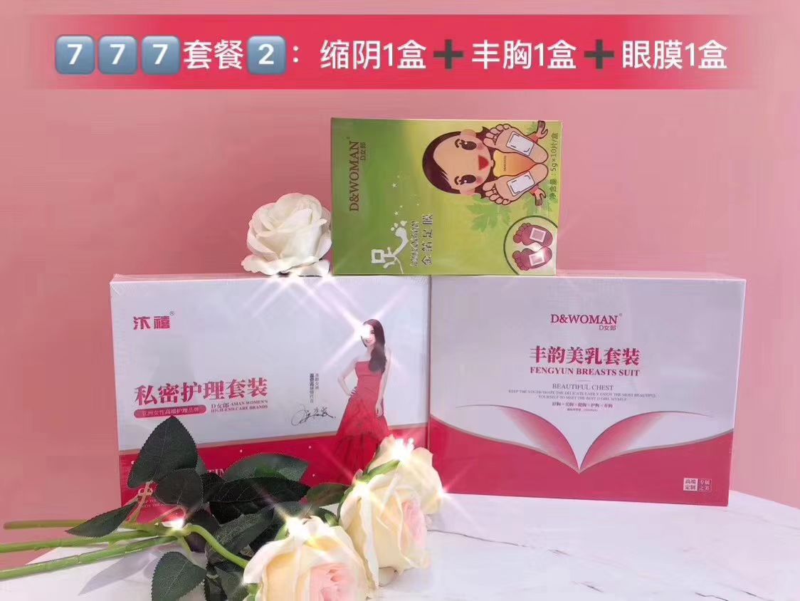 缩阴丰胸，美肤