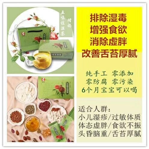 楷妈五味去湿茶