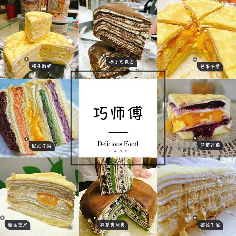 华安巧师傅千层蛋糕 30年的品牌 各大网红都在推荐的食物