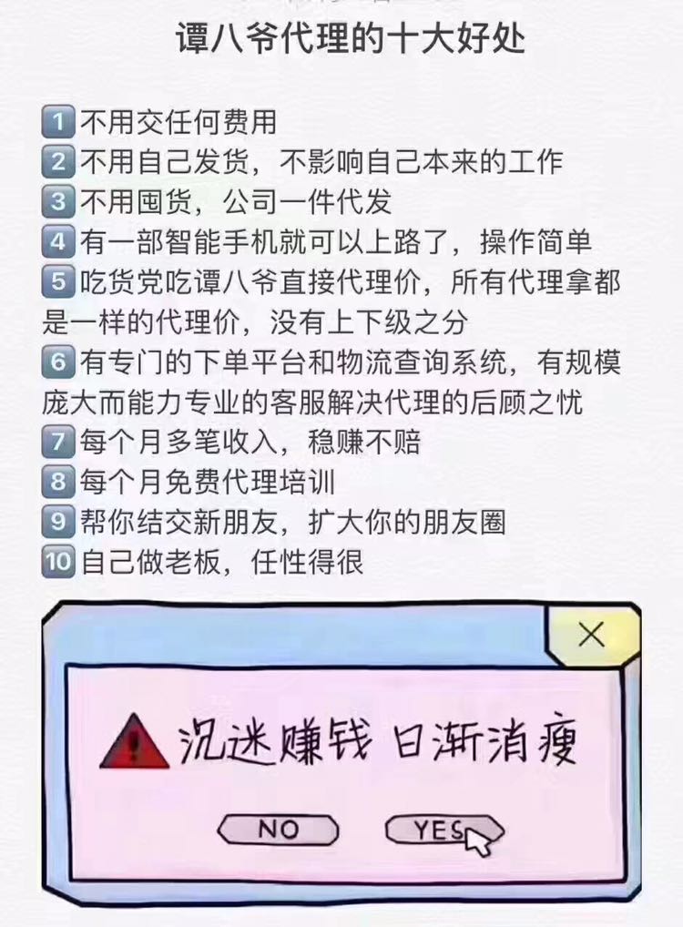 美食，0⃣️代理费，0⃣️囤货，0⃣️风险，一件代发，双收益