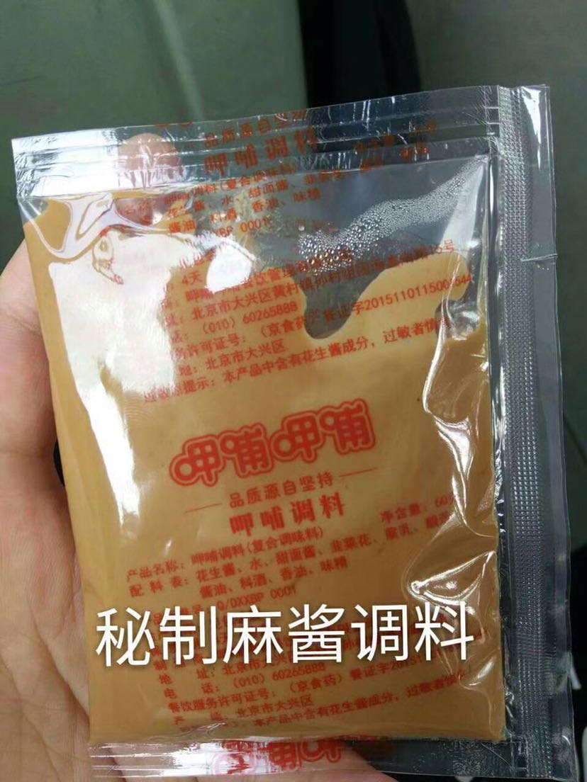 呷哺麻酱蘸料