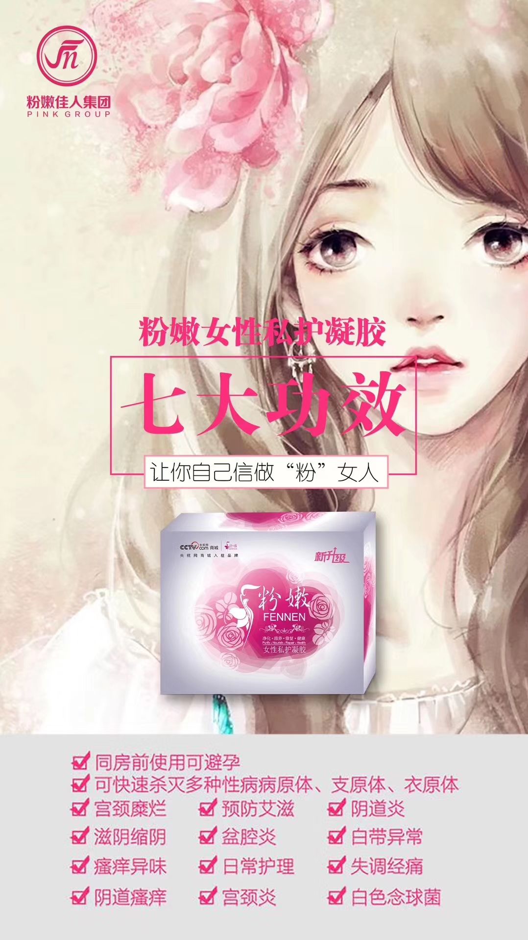 女人私护品粉嫩雪莲贴凝胶