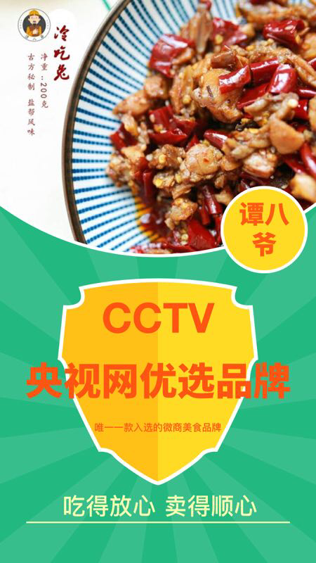 自贡谭八爷特色冷小吃招代理