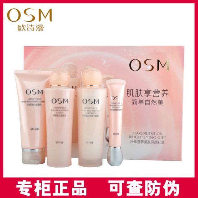 欧诗漫珍珠营养美肌娇颜套盒