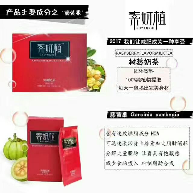 素妍植树莓奶茶