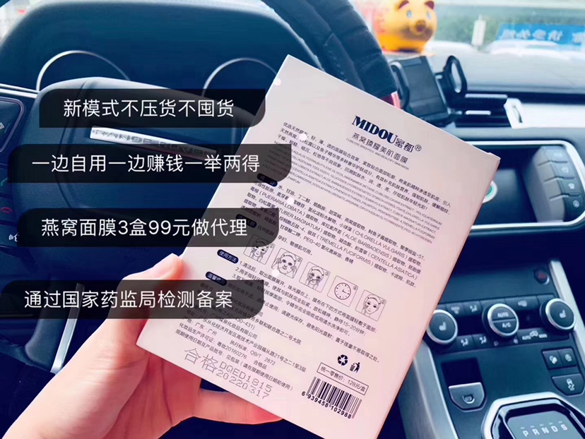 蜜都面膜招商董事