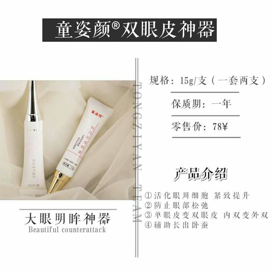 童姿颜系列产品 带你瘦身变美
