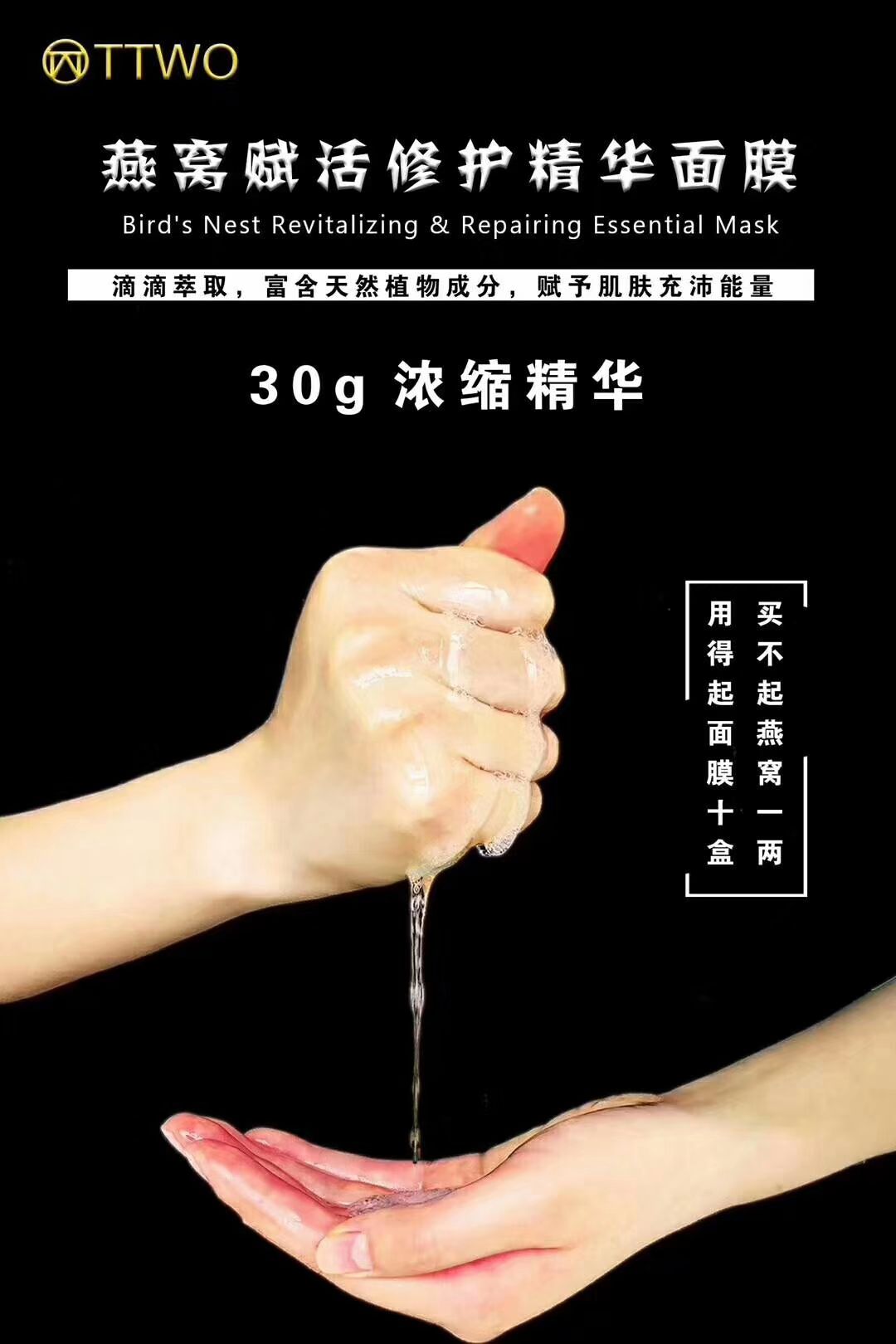 TTWO燕窝面膜