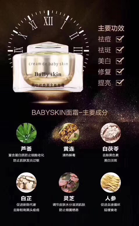 babyskin  中药面霜